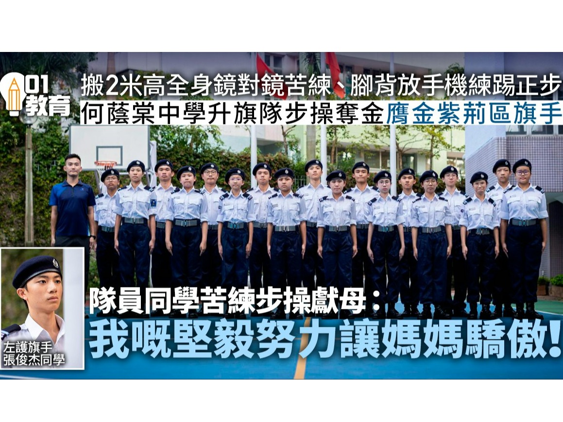 HK01 Report: Our Flag-Raising Team Wins Gold Award in Drill Competition and Named Golden Bauhinia Flag Bearers